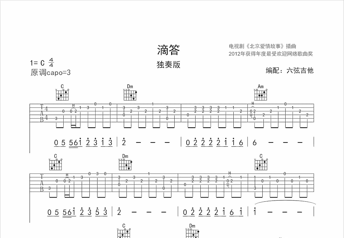 滴答滴答北京爱情吉他琴谱北爱滴答滴吉他谱