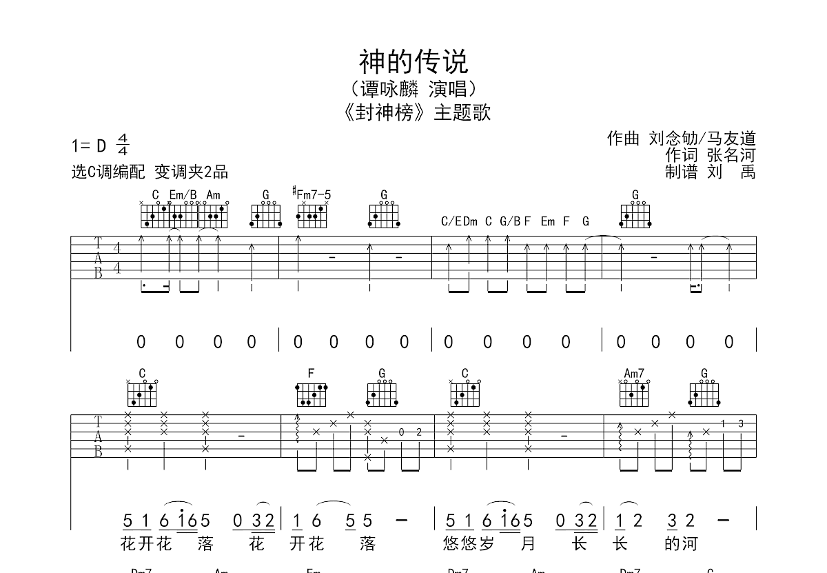 多余的流星吉他谱c调多余的流星——吉他谱的探索与感悟