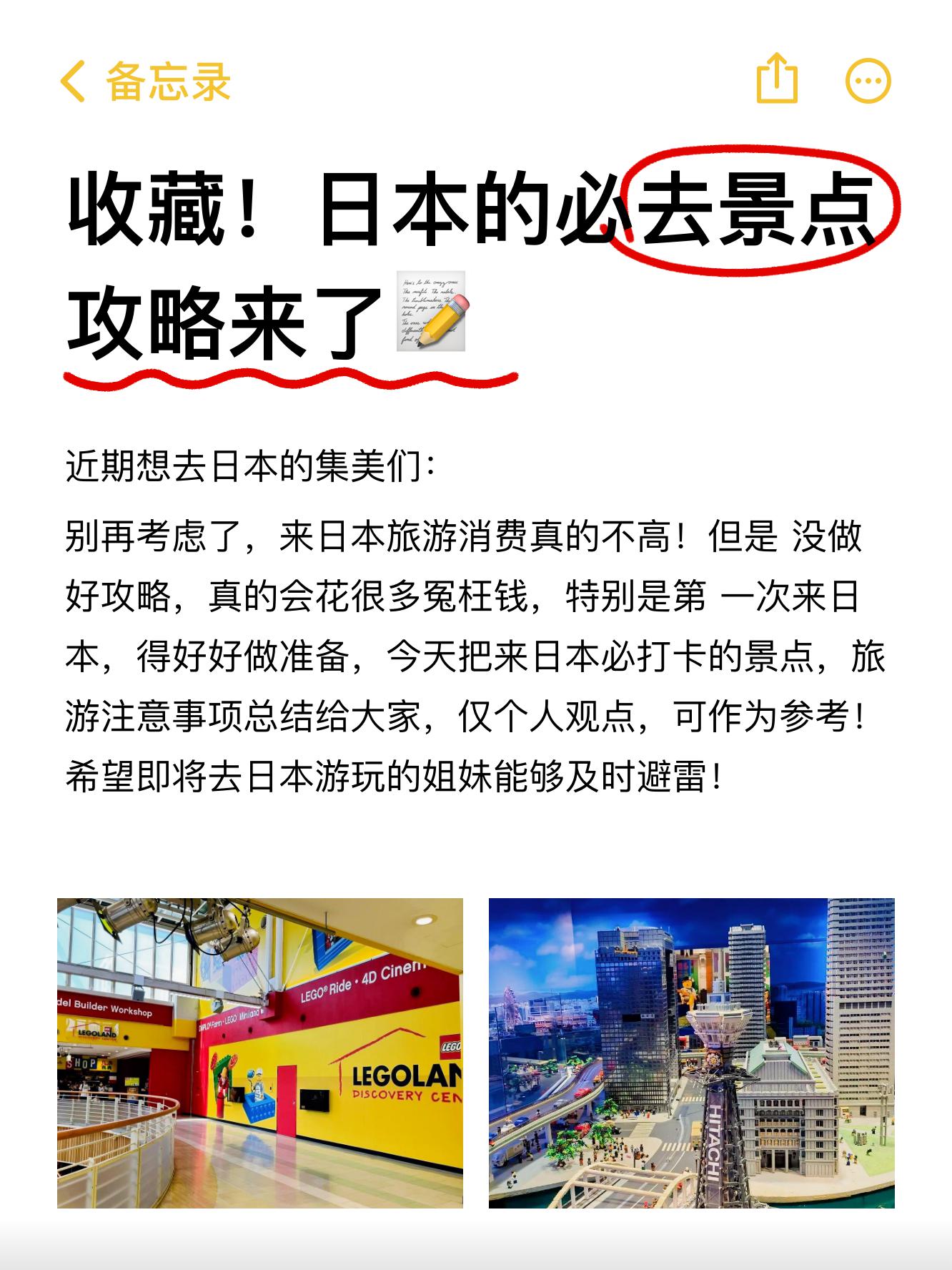 探索TOBU日本之旅-第1张图片