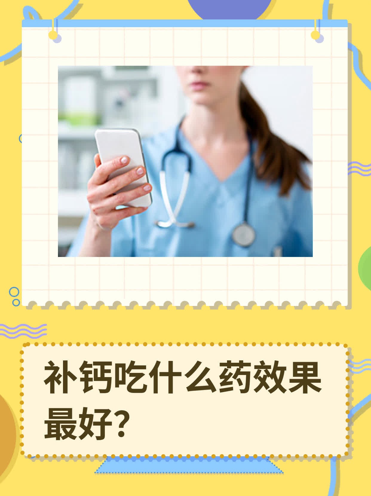 骨折的病人吃什么补钙蚂蚁庄园骨折病人吃什么补钙