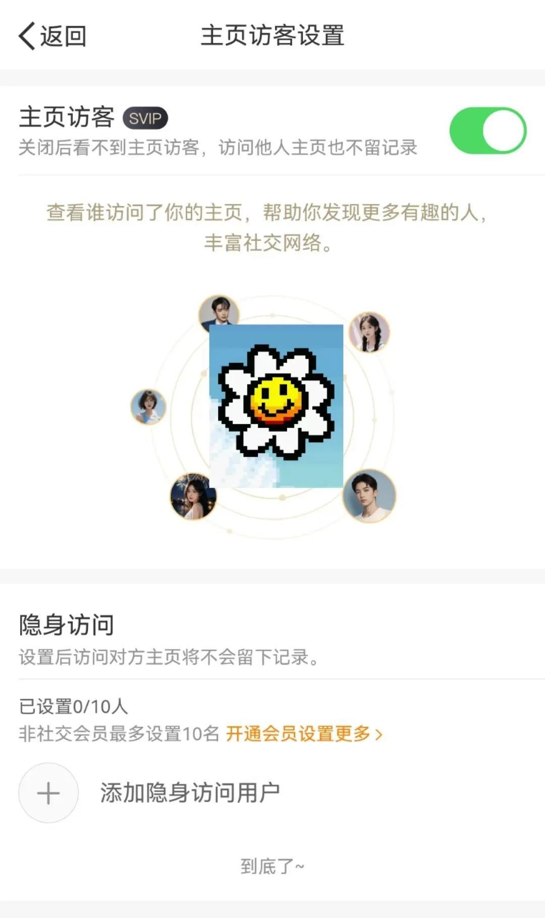 微博访客记录怎么看微博访客记录查看方法-第2张图片