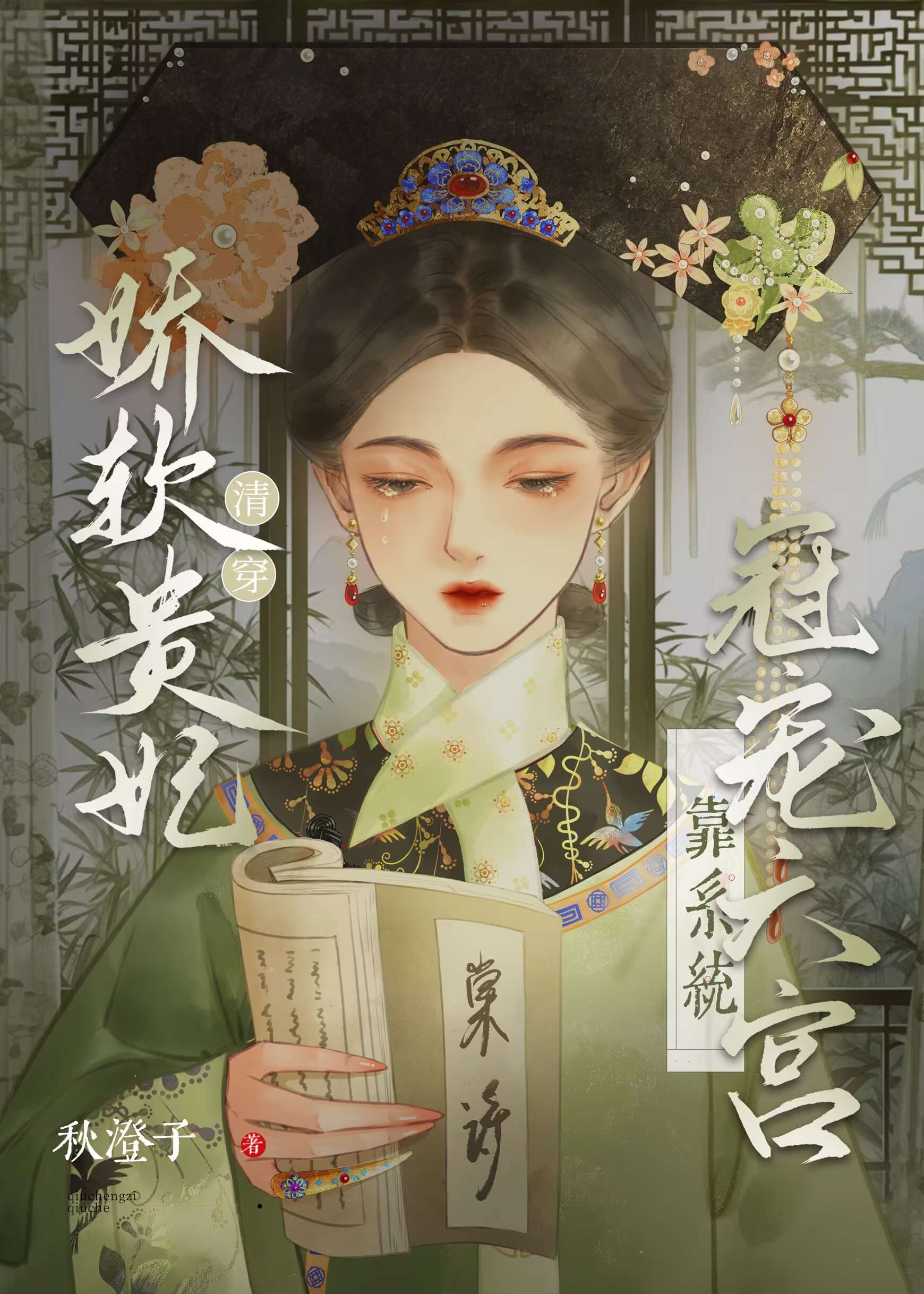 神医凰后傲娇暴君小说神医凰后强势宠全文免费阅读-第2张图片