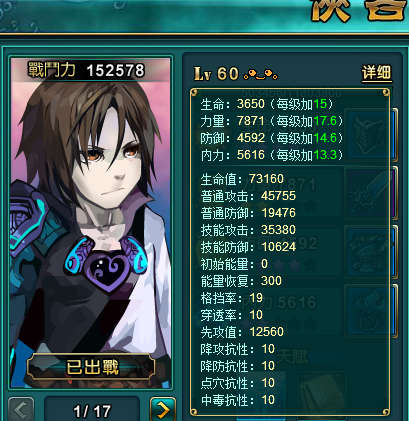 侠物语攻略