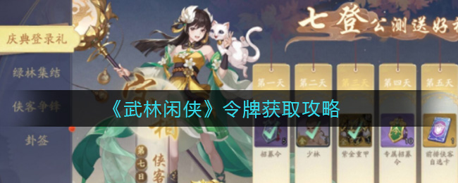 武林闲侠兑换码攻略