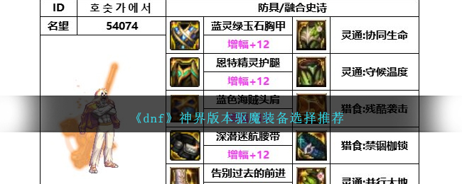 dnf驱魔师力驱好还是法驱好DNF驱魔师，神秘魔法师的角色解析-第3张图片