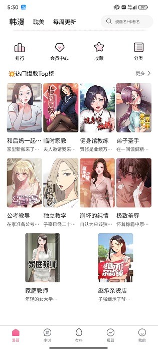 漫画登录页面，免费漫画入口与羞羞漫画首页揭秘