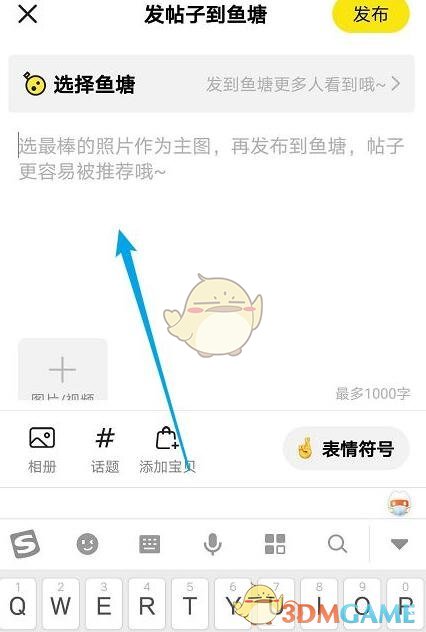帖子怎么发-第3张图片