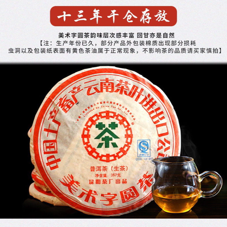 云南茶叶——普洱茶-第2张图片