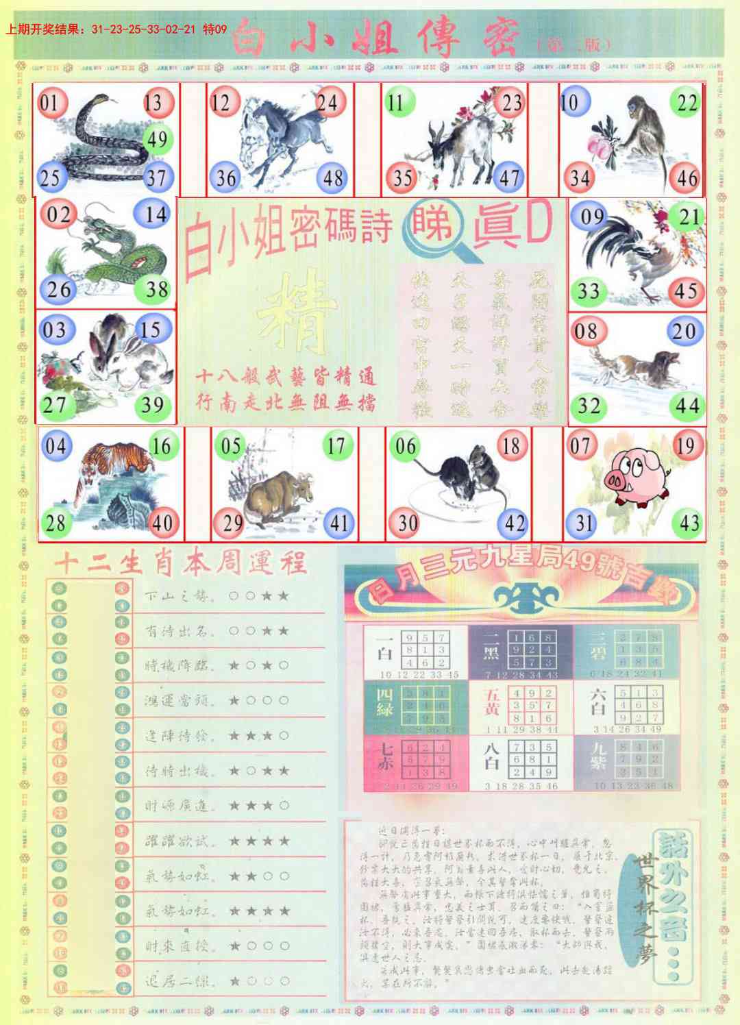 白姐图库彩图大全白姐图库彩图大全-第2张图片