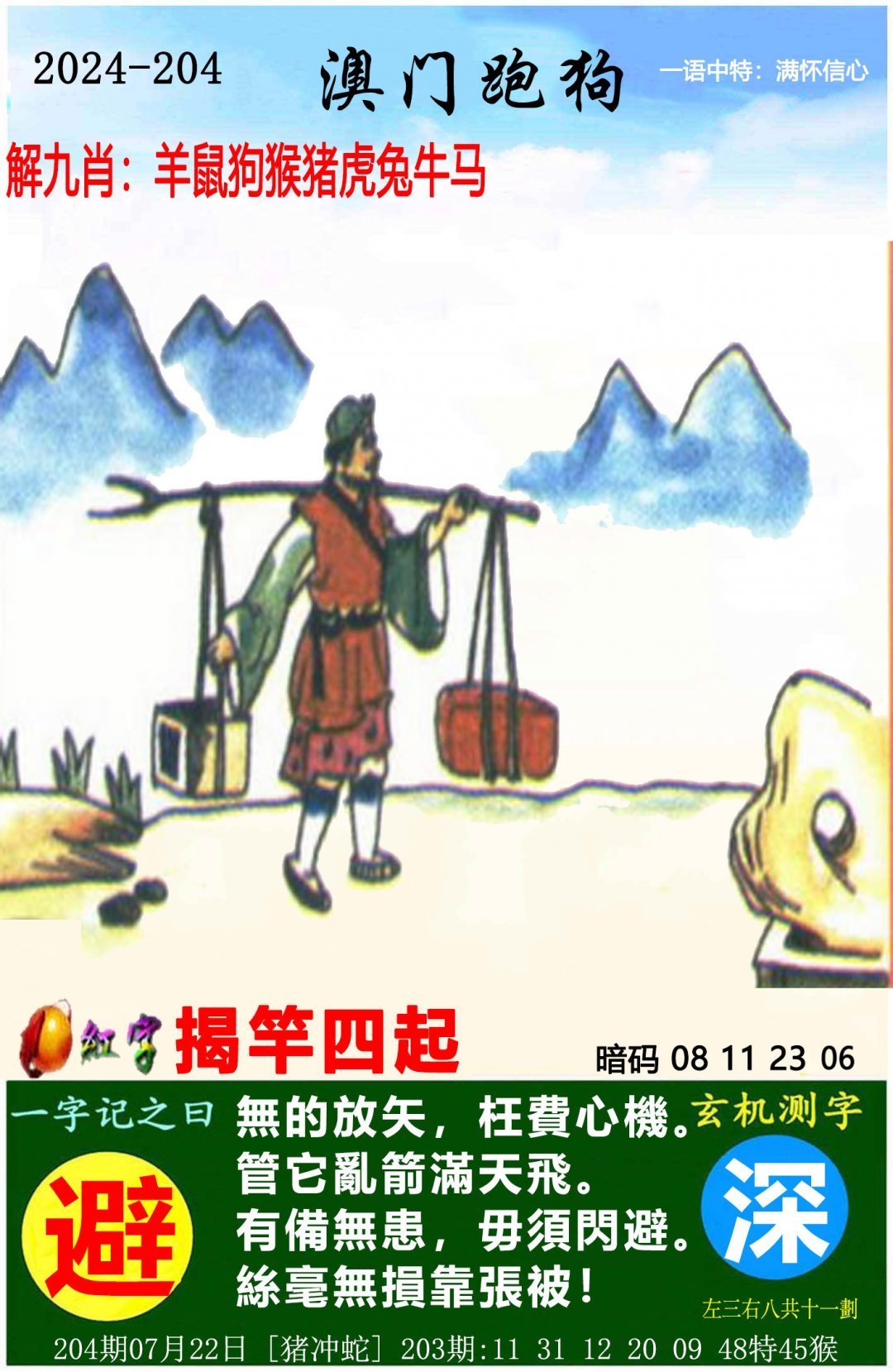 03034一码一肖2023年一码一肖100准确预测-第2张图片