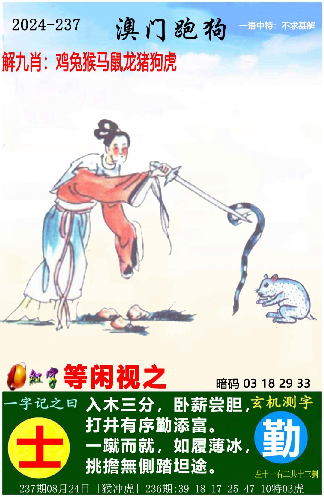今期四不像图片今期四不像图-第2张图片