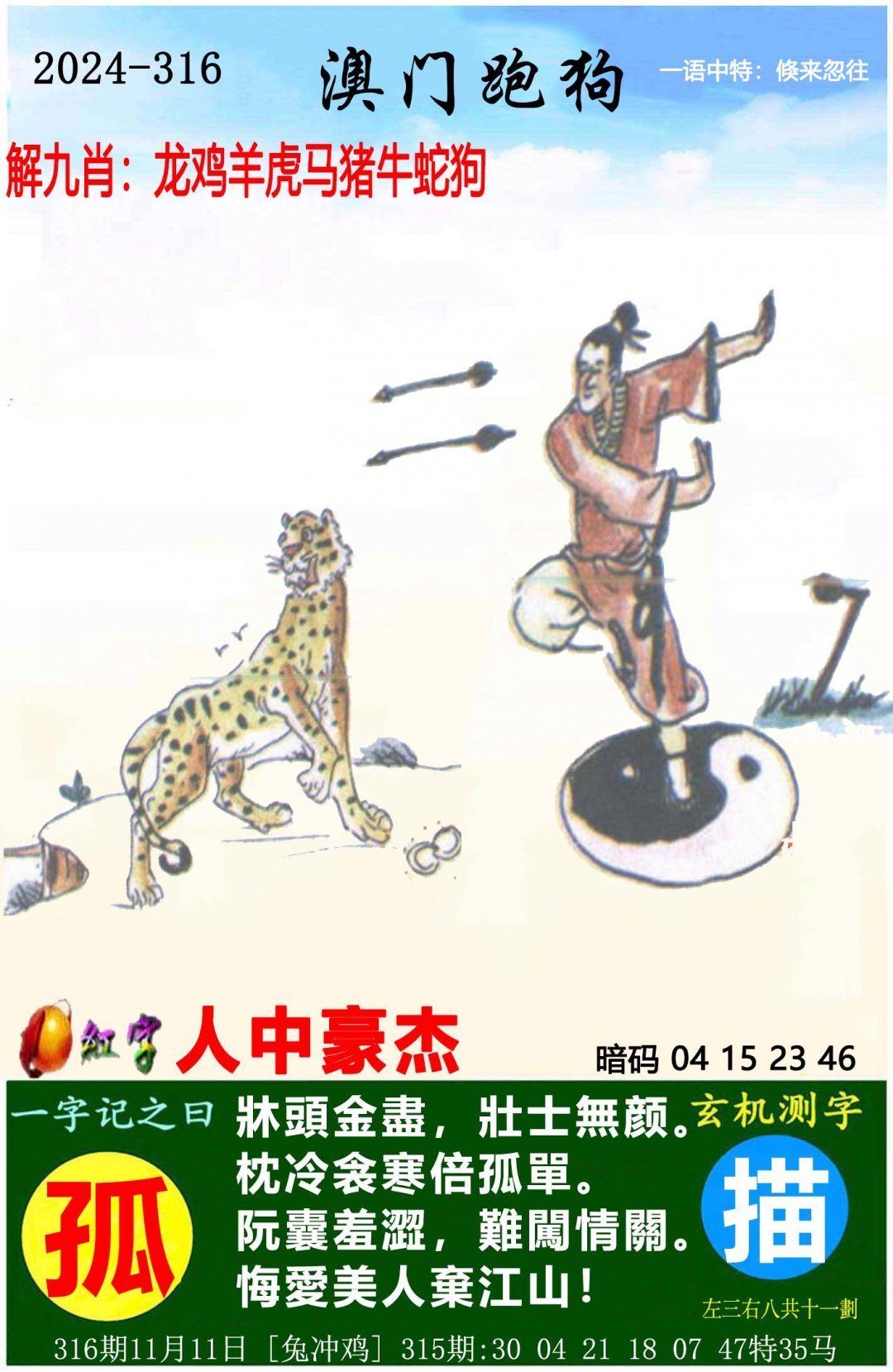 新澳天天开奖资料大全最新54期新澳天天开奖资料大全最新54期-第2张图片