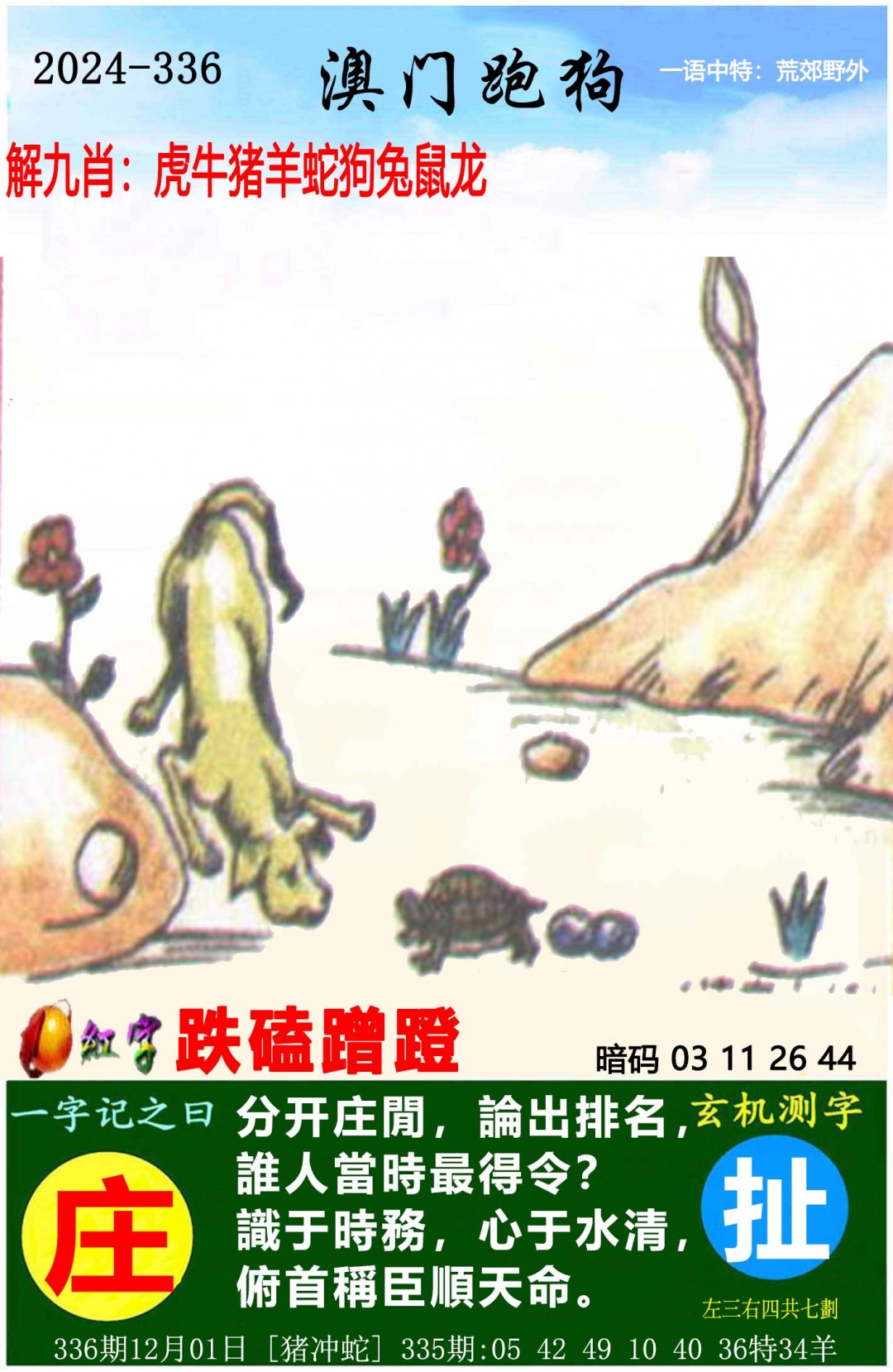 港澳台49图库免费资料大全港澳台49图库免费资料大全-第2张图片
