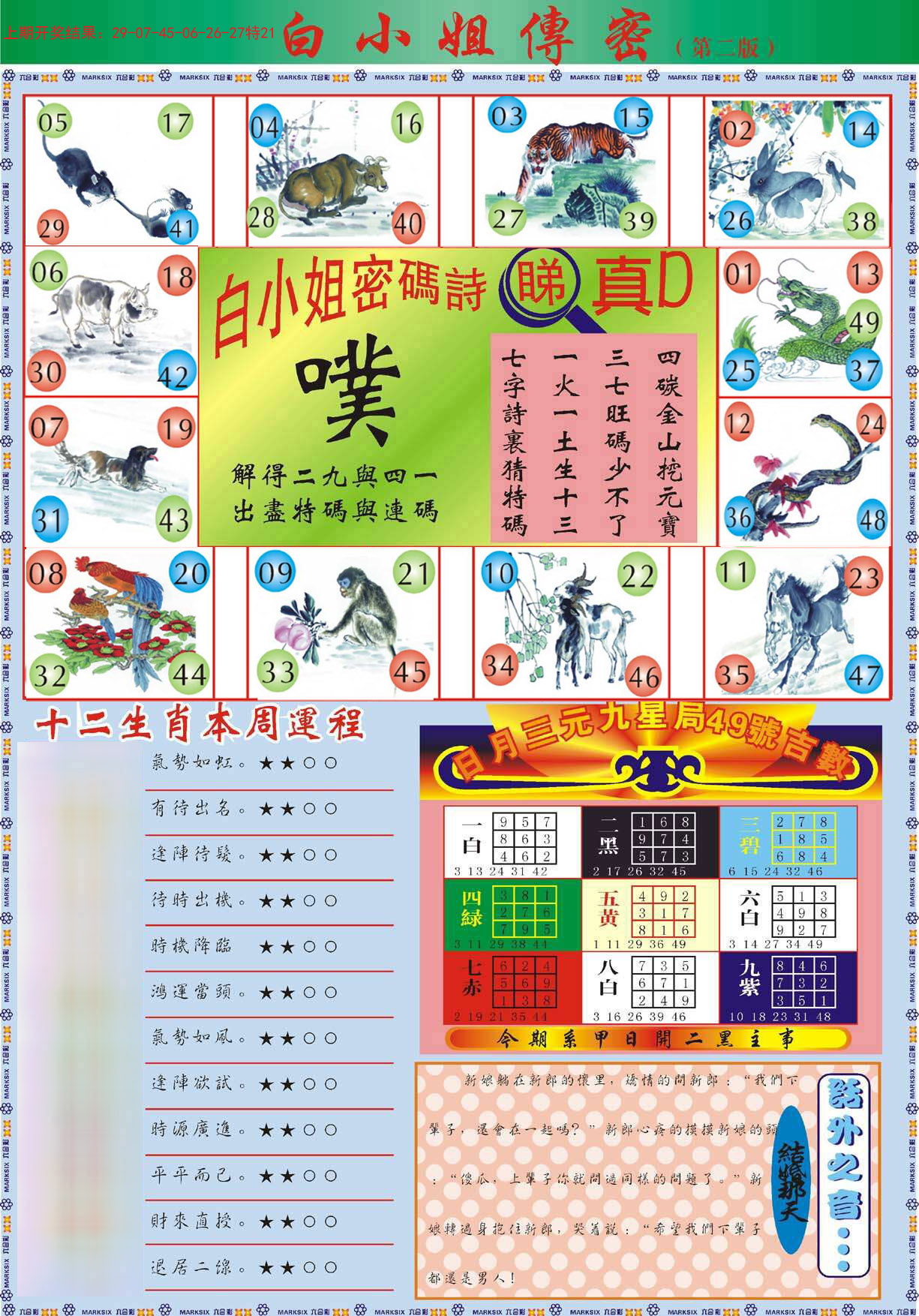 2024澳门六今晚开奖结果是多少2942024澳门六今晚开奖结果揭晓