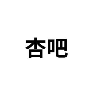 杏吧大秀杏吧大秀，缤纷多彩的时尚盛宴