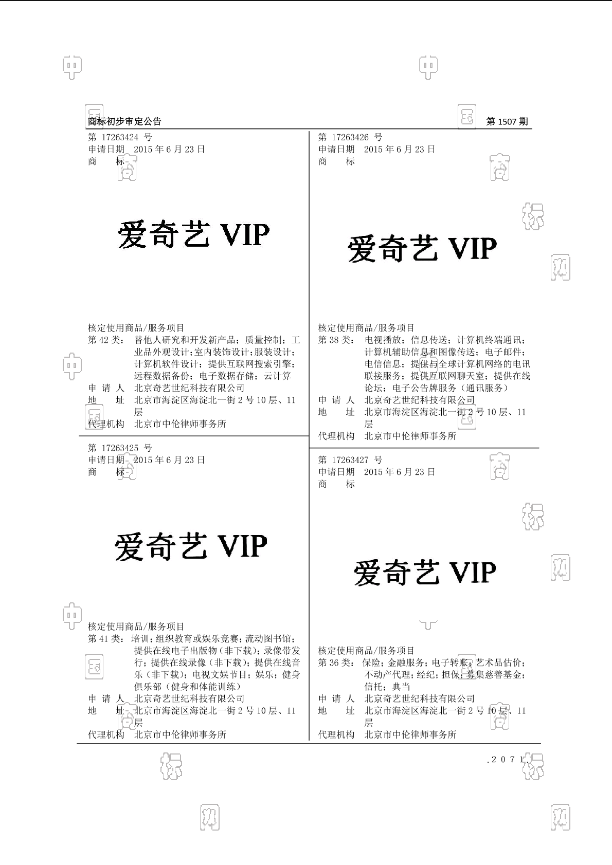 爱奇艺账号爱奇艺账号探索-第3张图片