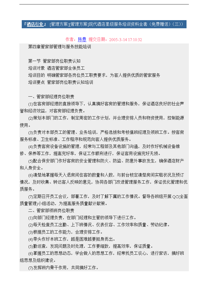 游戏里管家的技能游戏里管家的技能与职责