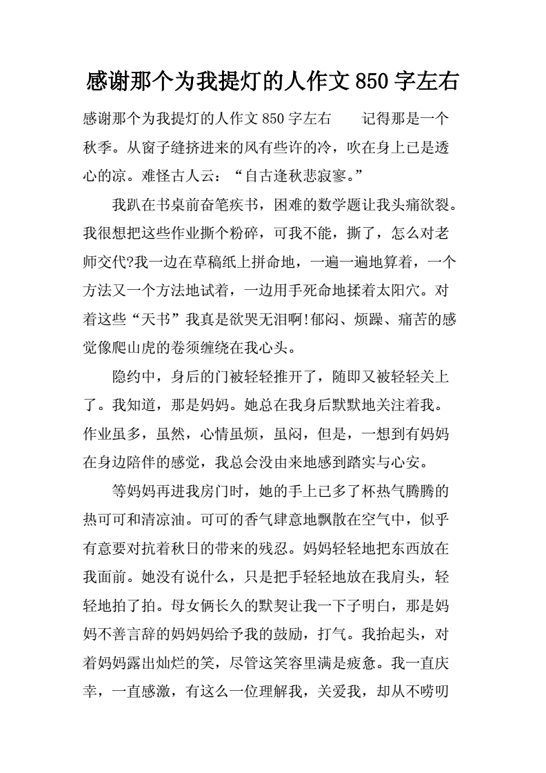 数学课代表趴下让我桶字作文-第2张图片