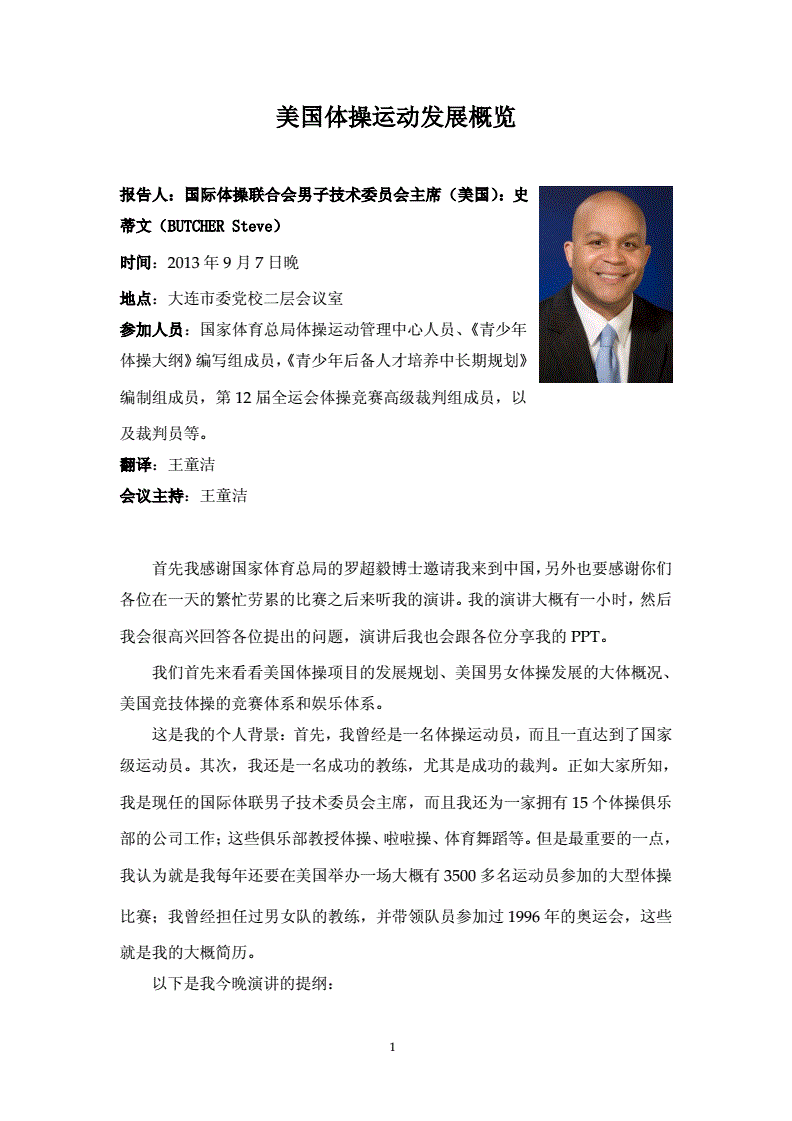 日本、美国、韩国体育比赛概览
