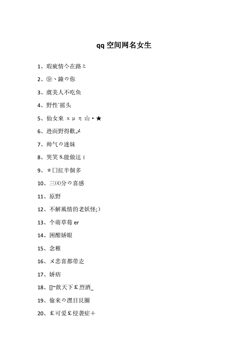 qq网名转换器QQ网名转换指南