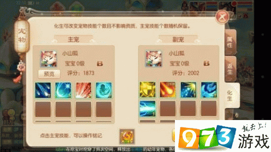 梦幻诛仙宠物技能解析-第1张图片