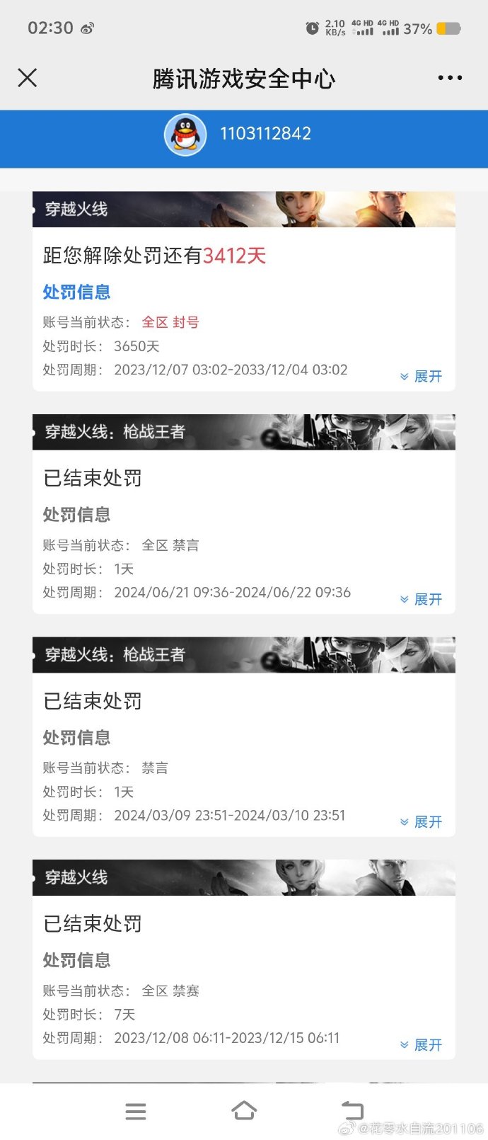 cf封号解封方法CF封号解封攻略-第3张图片
