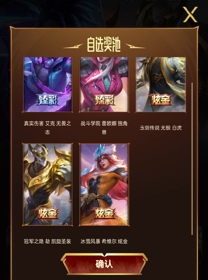lol皮肤抽奖lol皮肤抽奖活动攻略-第1张图片