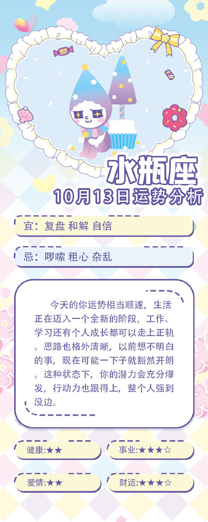 今日星座运程运势最新今日星座运程-第1张图片