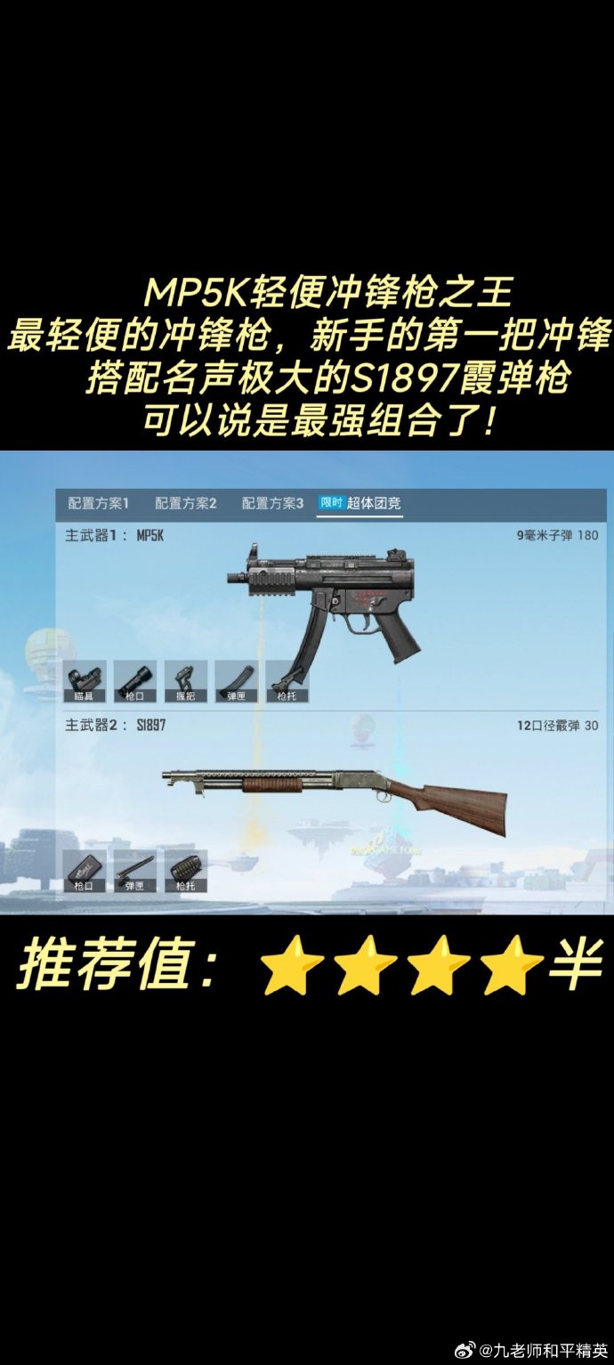 和平精英武器怎么搭配配件和平精英武器搭配攻略