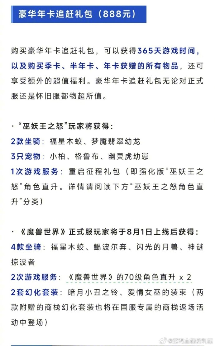 魔兽世界更新公告魔兽世界更新回顾-第1张图片