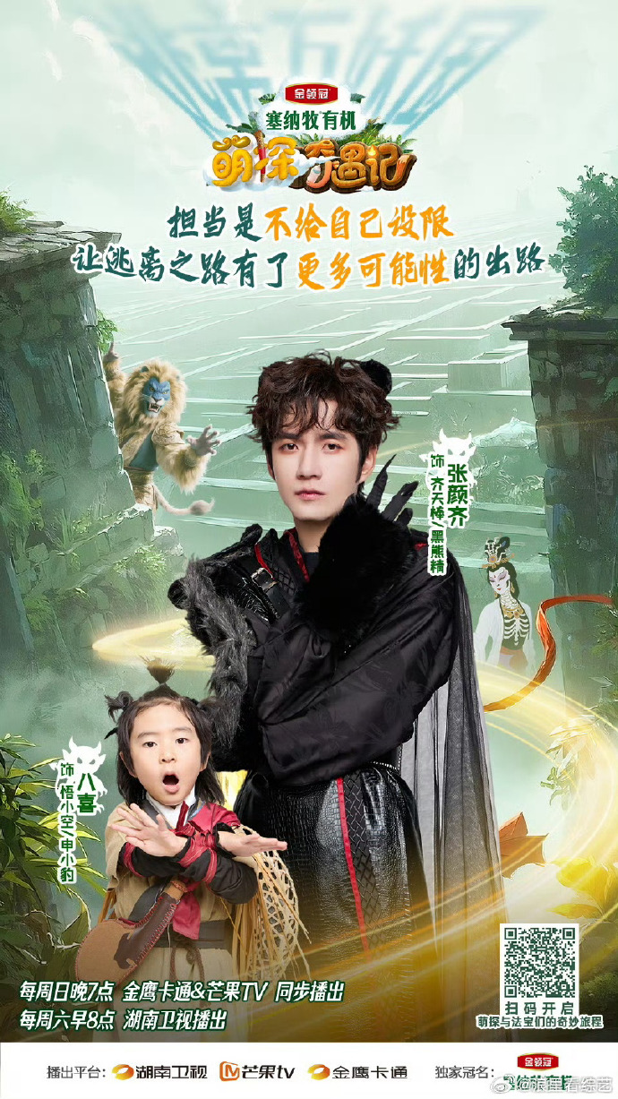 西游奇遇记西游奇遇记-第2张图片