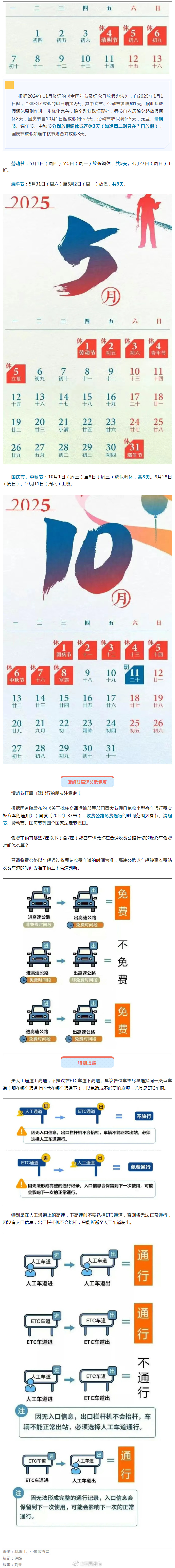 2017年清明节放假安排2017年清明节放假安排