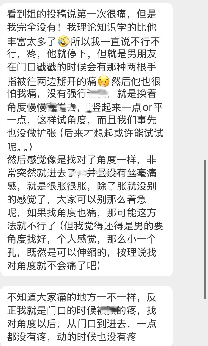 女生说痛男生越往里寨的文字在线观看女生说痛，男生越往里寨-第3张图片