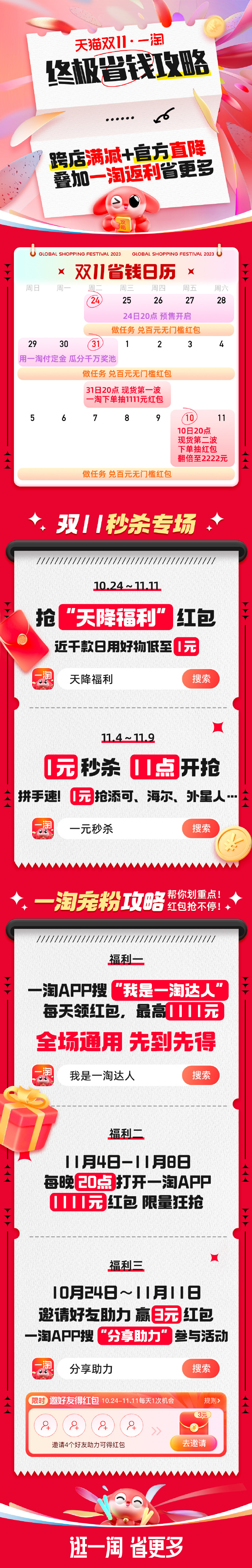 一淘返利官网一淘返利官网，购物优惠与便捷体验-第3张图片
