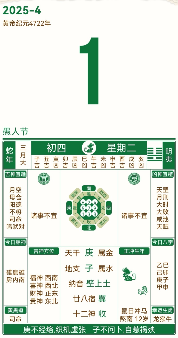 2024年1月黄道吉日推荐