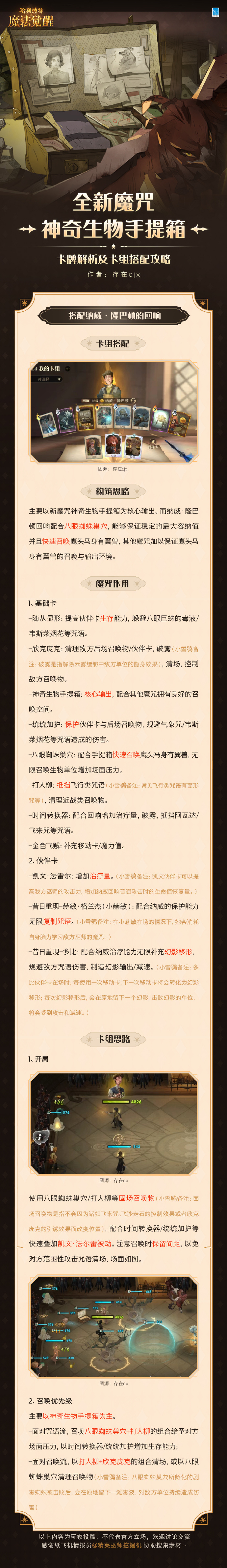 哈利波特卡组攻略-第1张图片