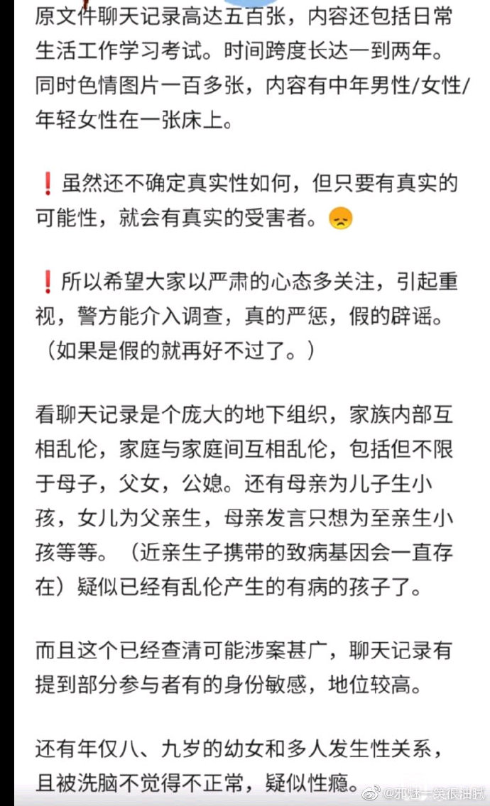 鄂州父女瓜完整版聊天记鄂州父女瓜完整版-第2张图片