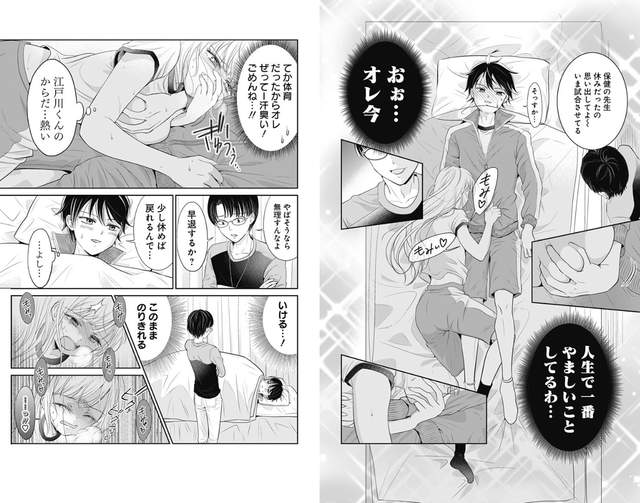 漫画老师全彩超级巨大乳-第2张图片
