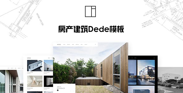 关于Dede模板的应用与优化