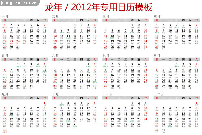 2012日历全年表2012日历，回顾与展望-第2张图片