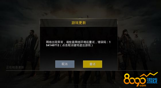 刺激战场为何下架