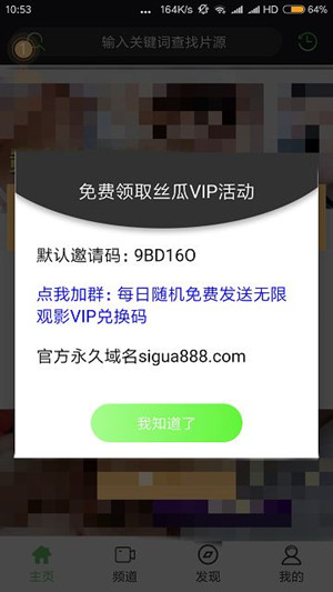 丝瓜免费无限app免费无限看——丝瓜iOS山东座-第3张图片
