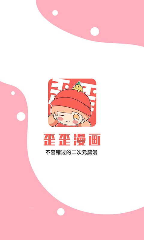 歪歪漫画免费看在线入口与弹窗页面指南-第1张图片