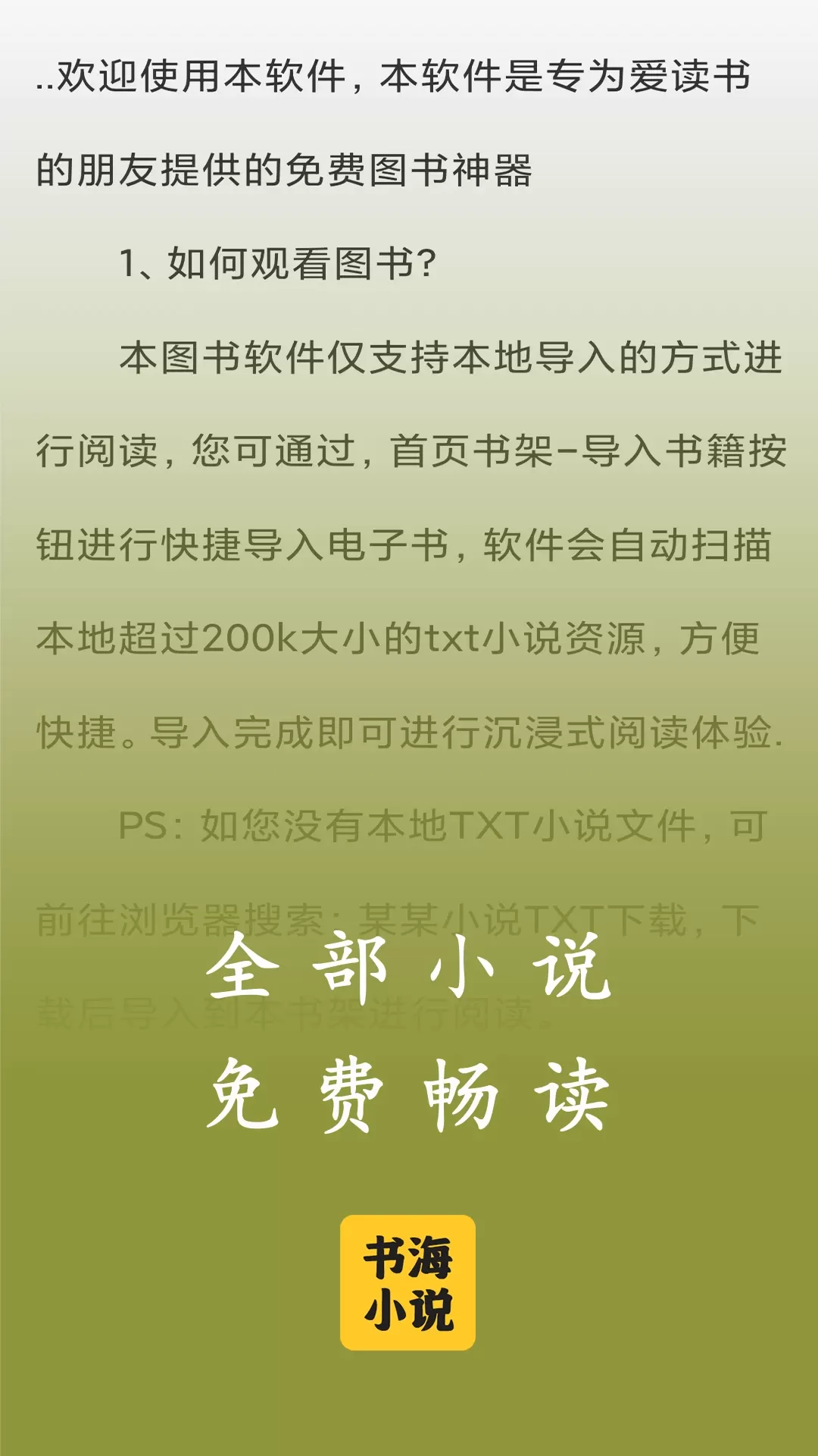 在线小说阅读器，便捷阅读新体验-第2张图片
