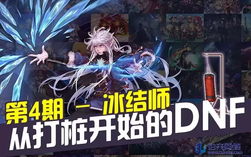 dnf冰结师pk连招DNF冰结师PK连招攻略-第1张图片