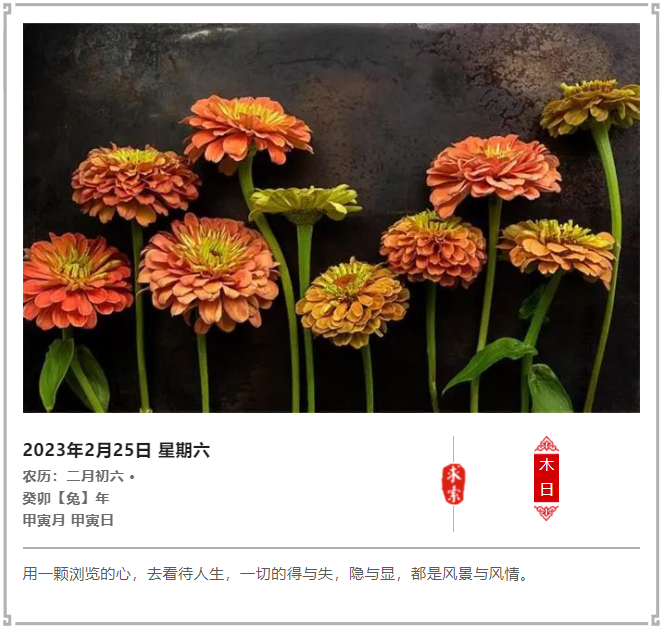 2023年2月黄道吉日推荐-第2张图片