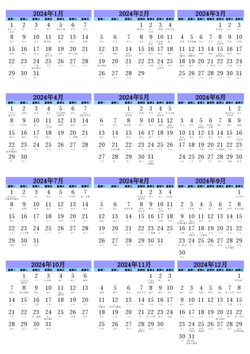 黄历万年历2024完整版