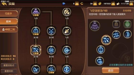 龙之谷弓箭手加点图龙之谷弓箭手加点图详解-第2张图片