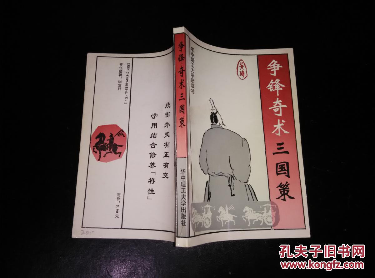 三国策论坛在线三国策论坛，探寻历史与智慧的交流平台-第3张图片