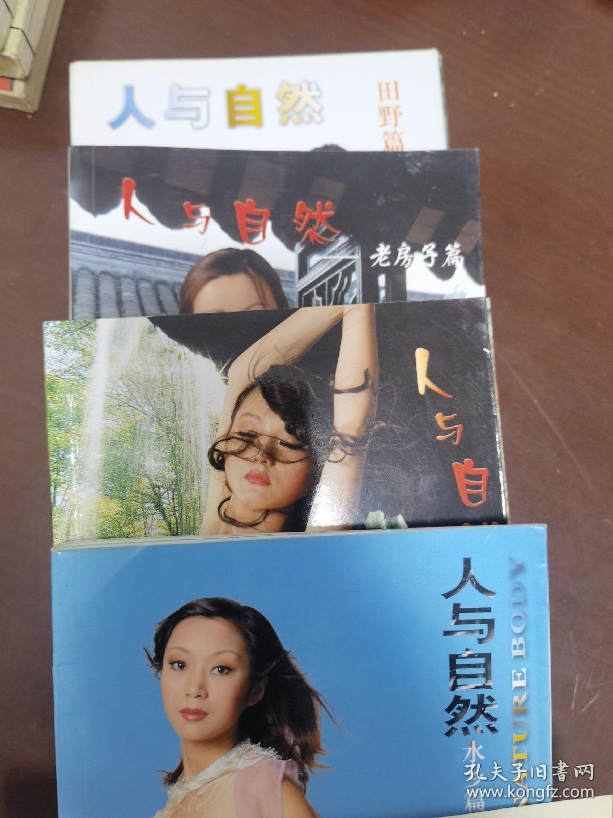 人与自然中的老人老奶奶与人与自然